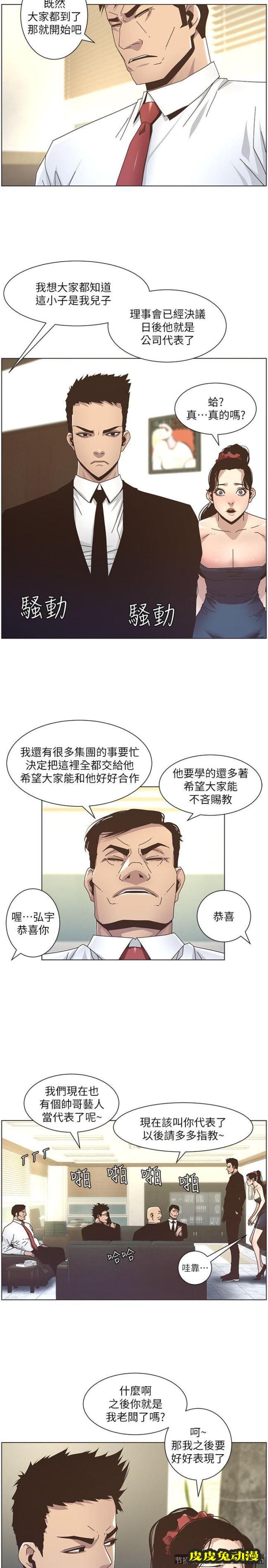 姊妹与继父 第13话-侍奉继父