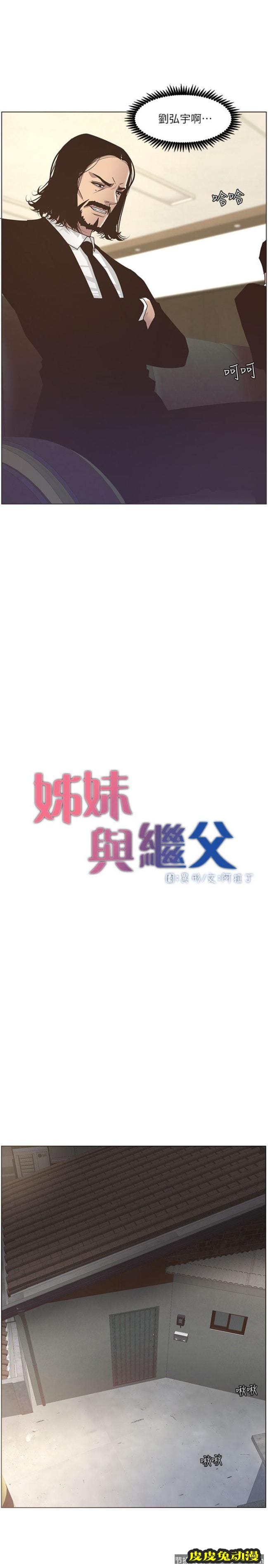 姊妹与继父 第13话-侍奉继父