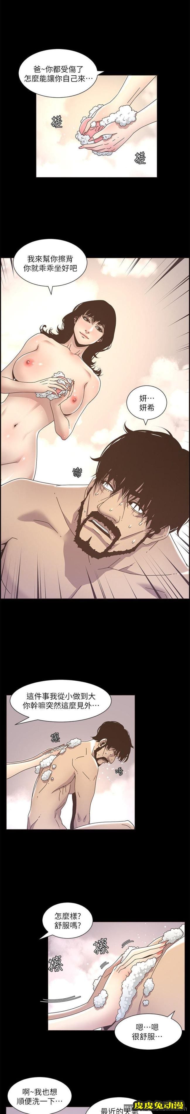 姊妹与继父 第13话-侍奉继父