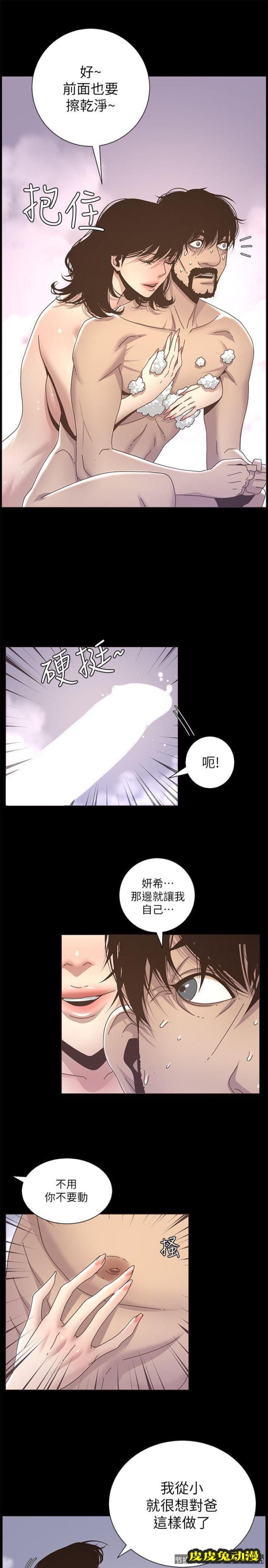 姊妹与继父 第13话-侍奉继父