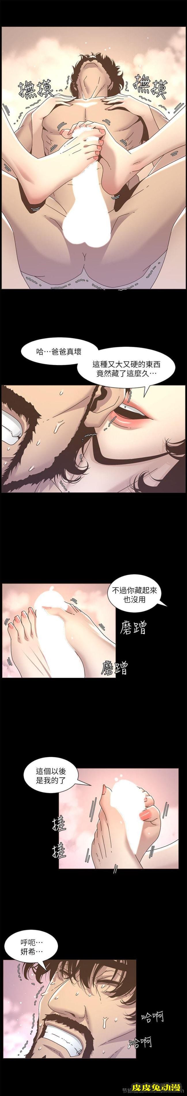 姊妹与继父 第13话-侍奉继父