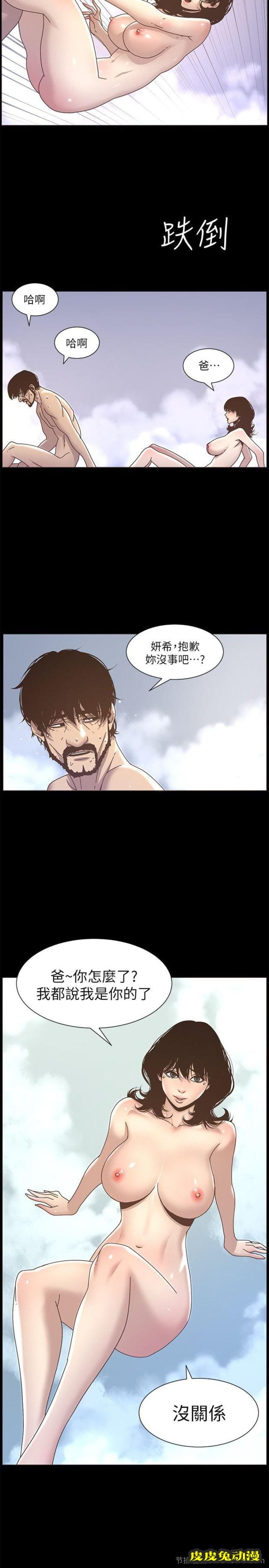 姊妹与继父 第13话-侍奉继父