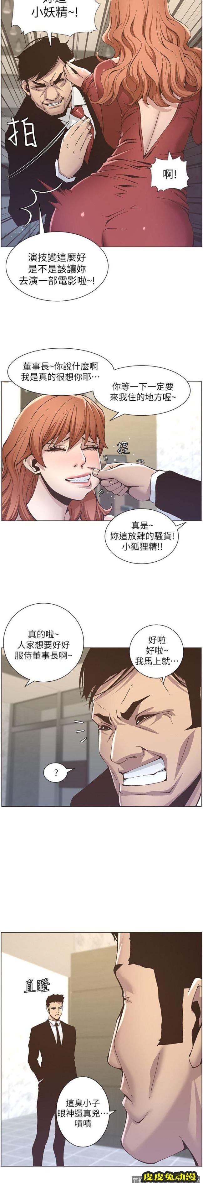 姊妹与继父 第12话-两人在屋顶上的小密会