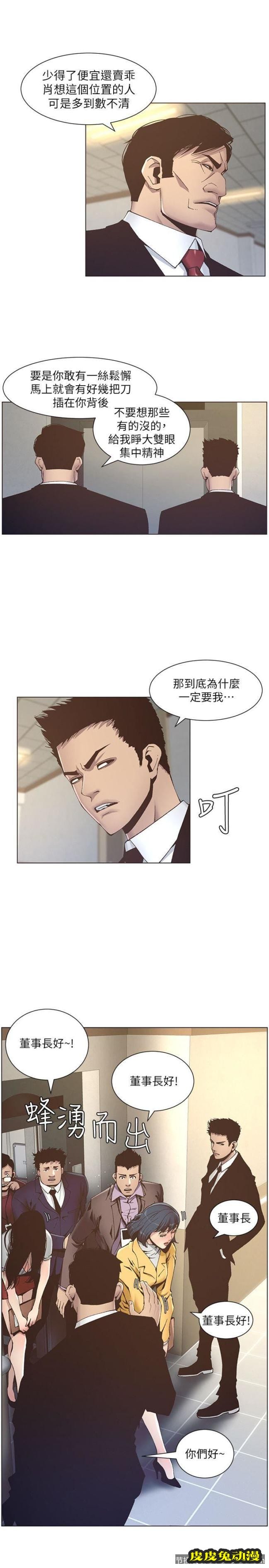 姊妹与继父 第12话-两人在屋顶上的小密会