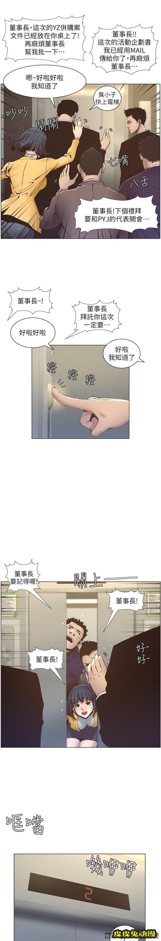 姊妹与继父 第12话-两人在屋顶上的小密会