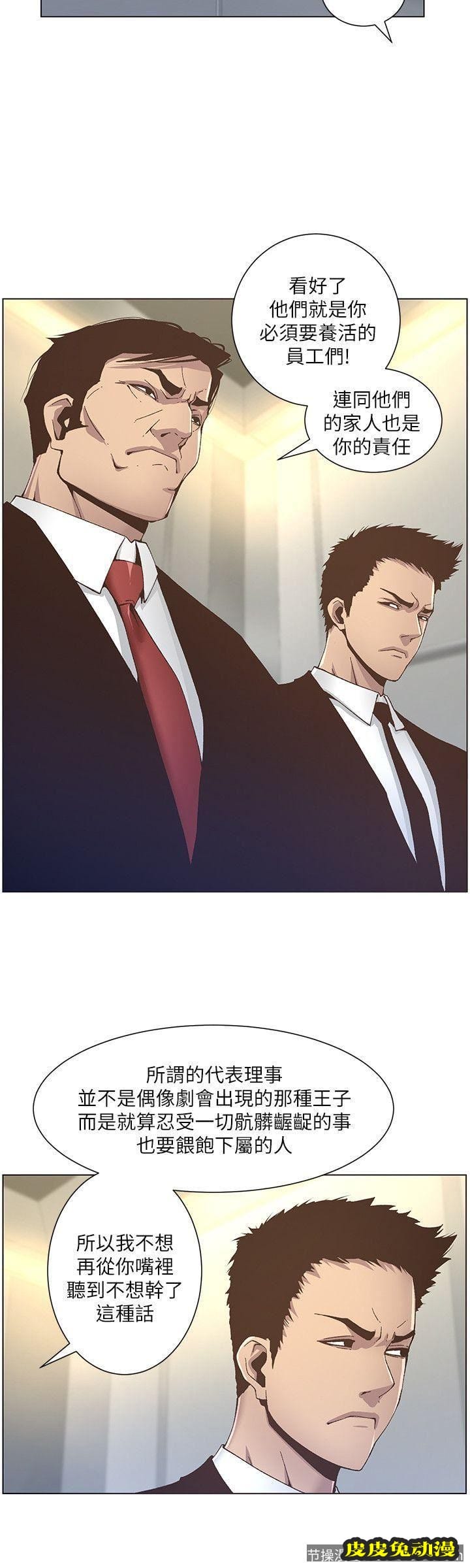 姊妹与继父 第12话-两人在屋顶上的小密会