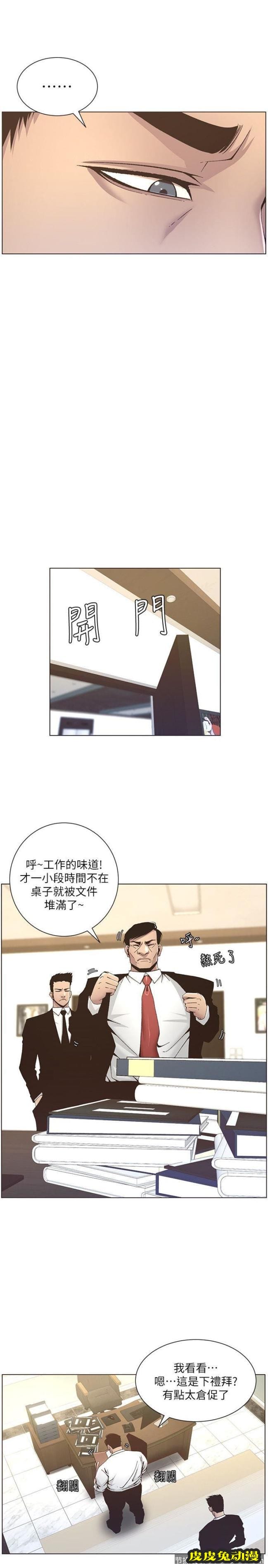 姊妹与继父 第12话-两人在屋顶上的小密会