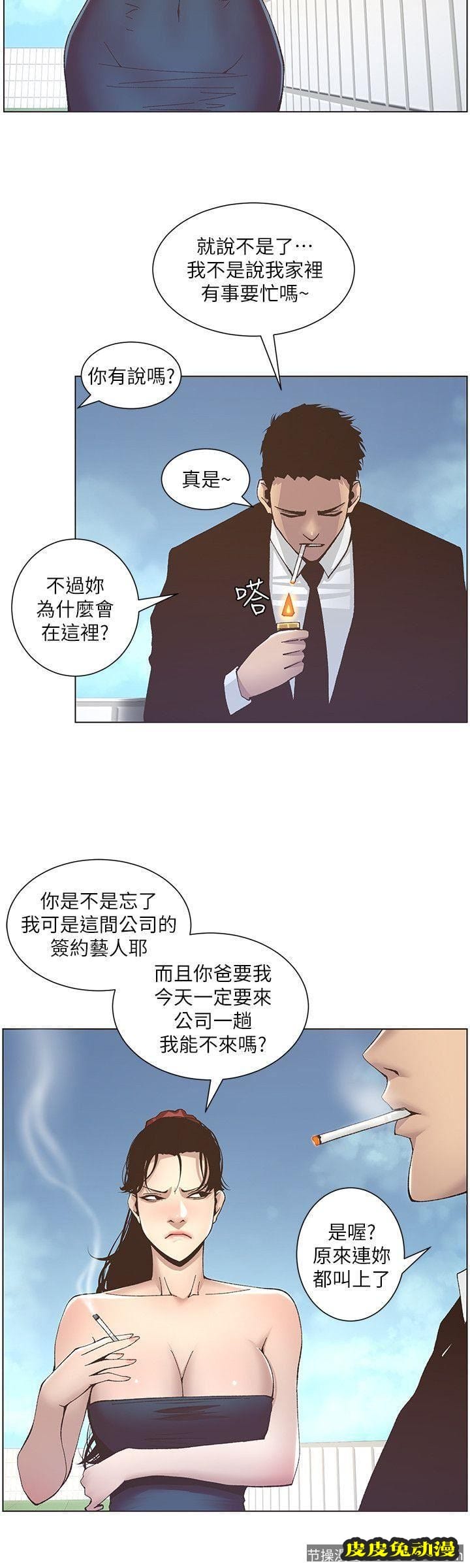 姊妹与继父 第12话-两人在屋顶上的小密会