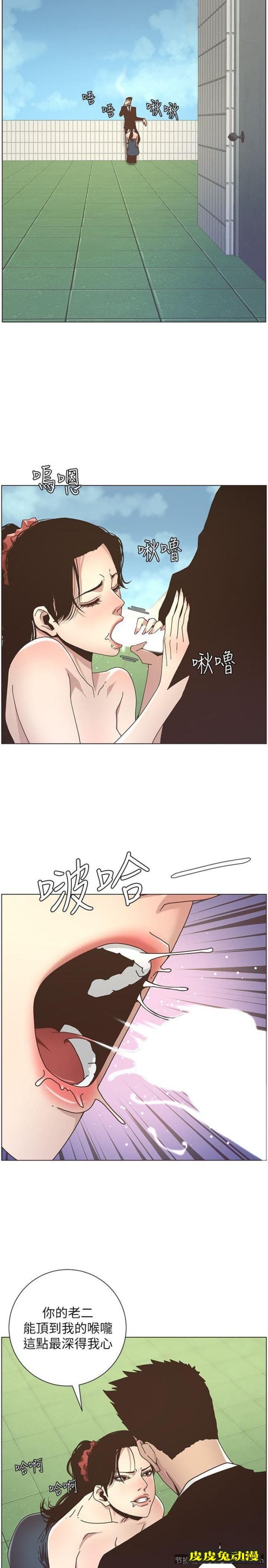 姊妹与继父 第12话-两人在屋顶上的小密会