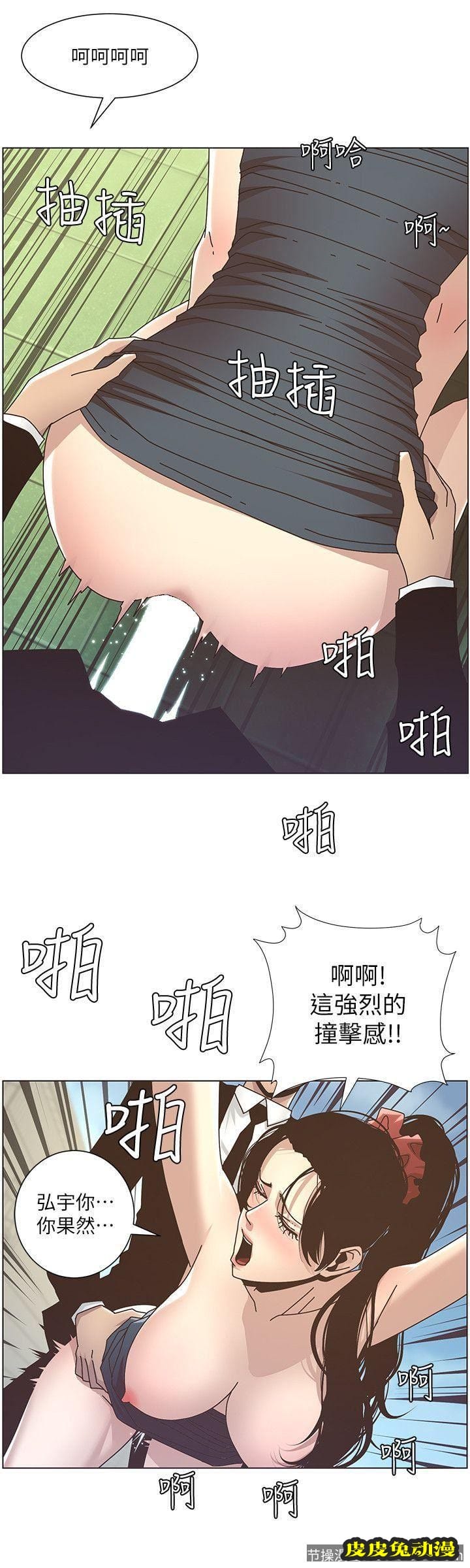 姊妹与继父 第12话-两人在屋顶上的小密会