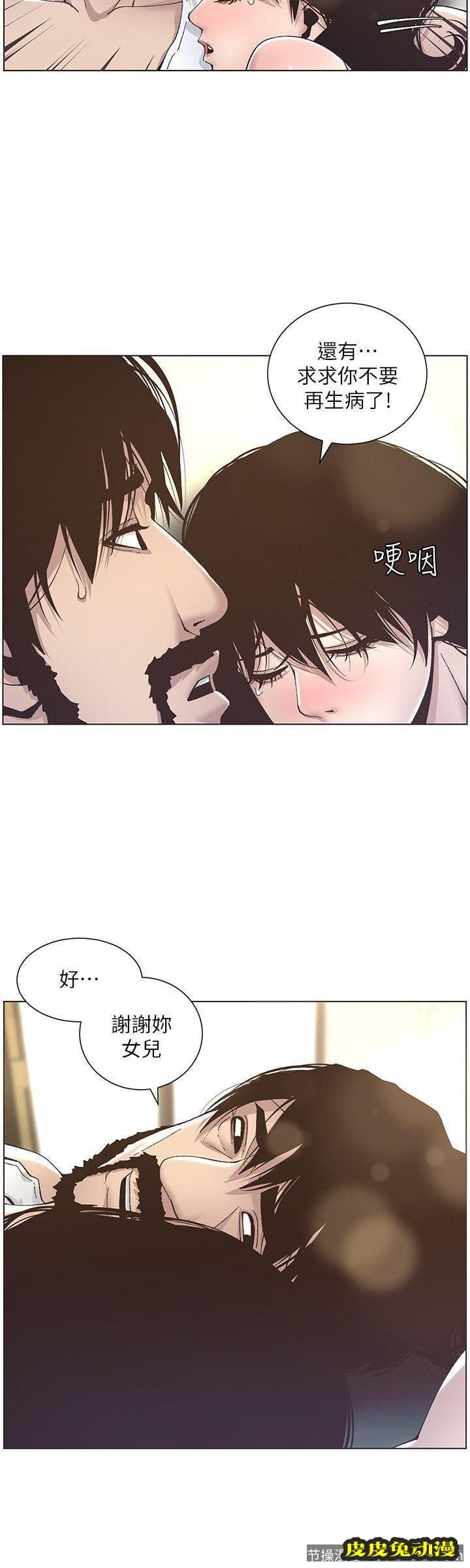 姊妹与继父 第11话-妳也渴望爸爸吗?