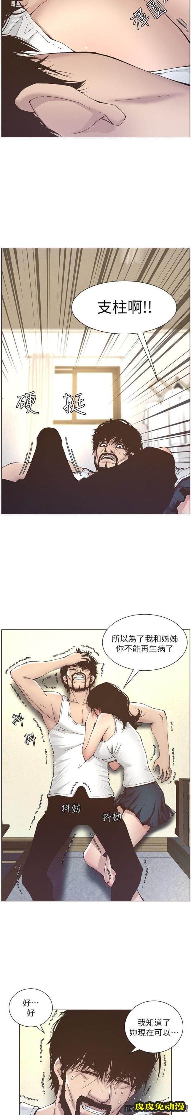 姊妹与继父 第11话-妳也渴望爸爸吗?