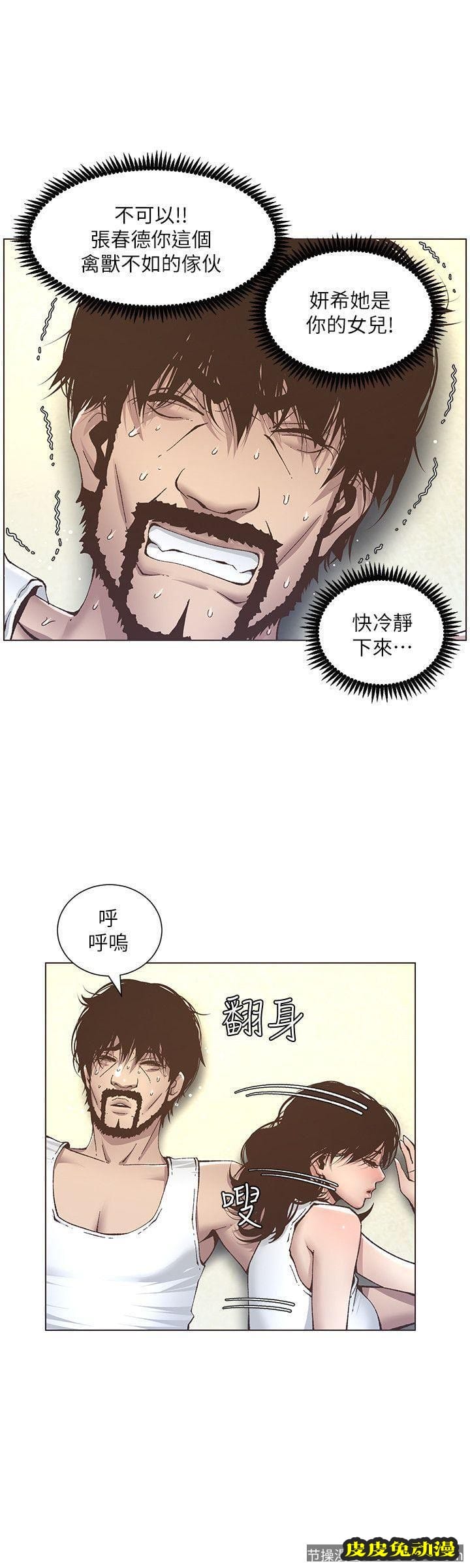 姊妹与继父 第11话-妳也渴望爸爸吗?