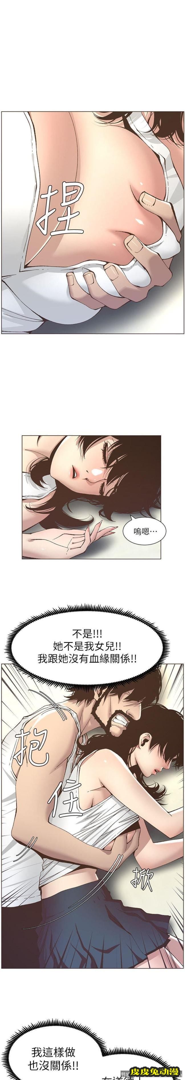 姊妹与继父 第11话-妳也渴望爸爸吗?