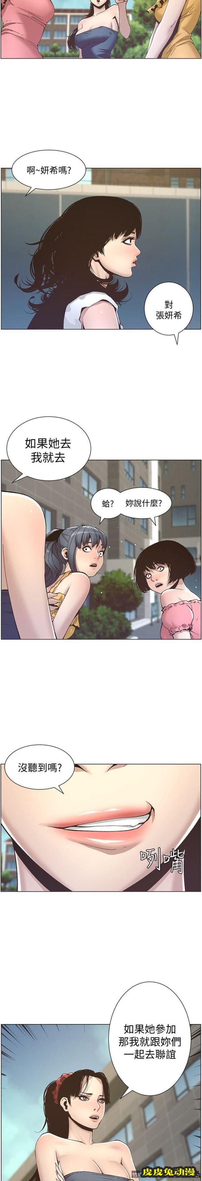 姊妹与继父 第10话-盯上妍希的人