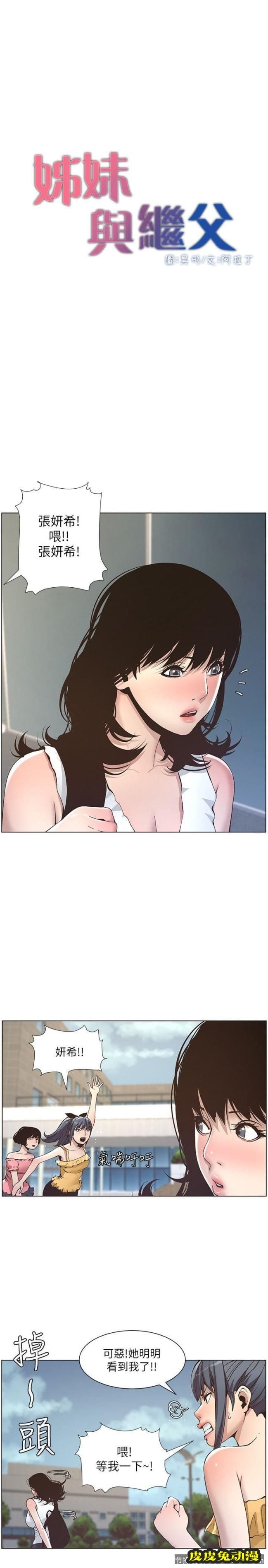 姊妹与继父 第10话-盯上妍希的人