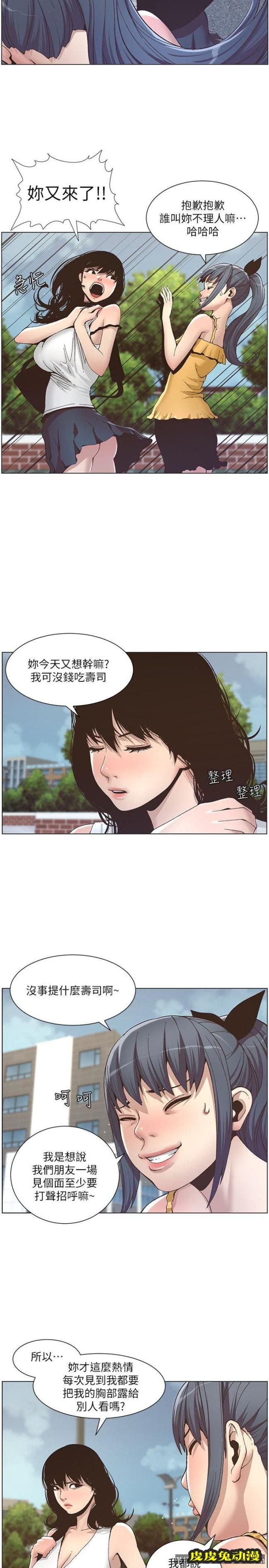 姊妹与继父 第10话-盯上妍希的人