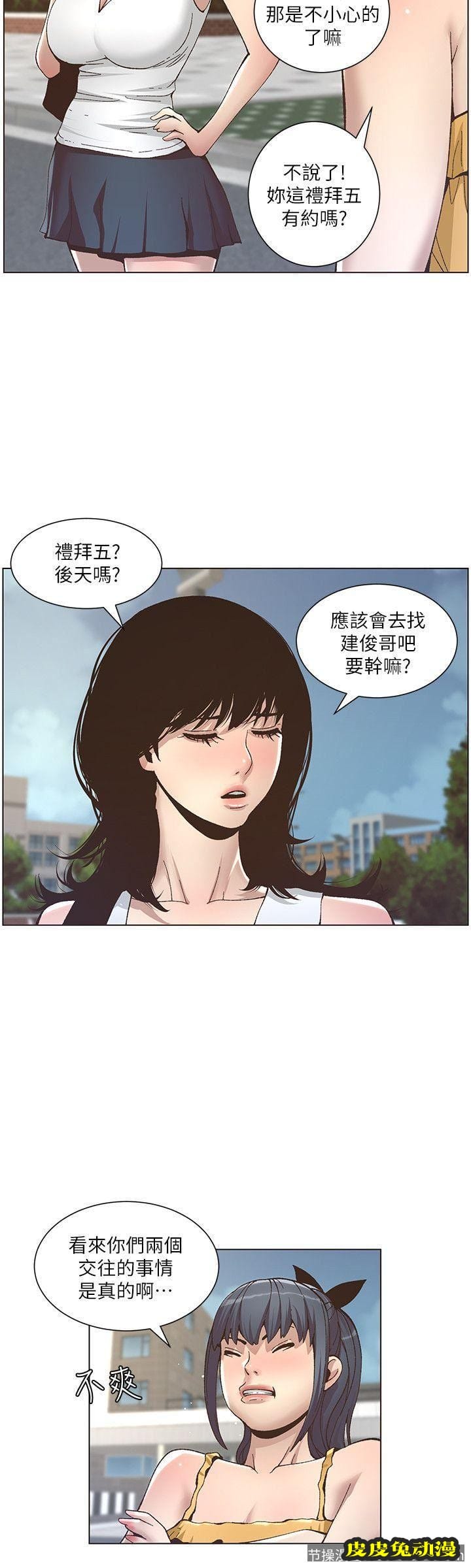 姊妹与继父 第10话-盯上妍希的人