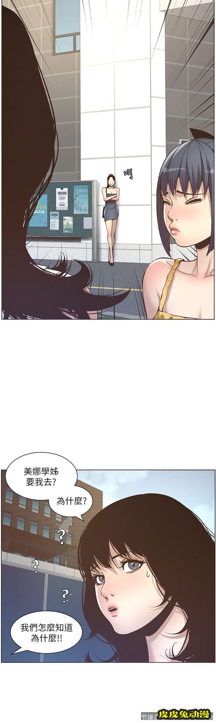 姊妹与继父 第10话-盯上妍希的人