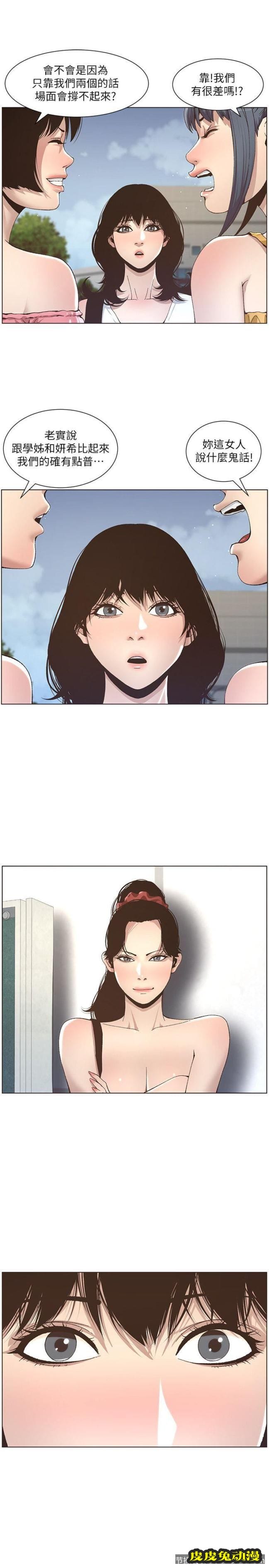 姊妹与继父 第10话-盯上妍希的人