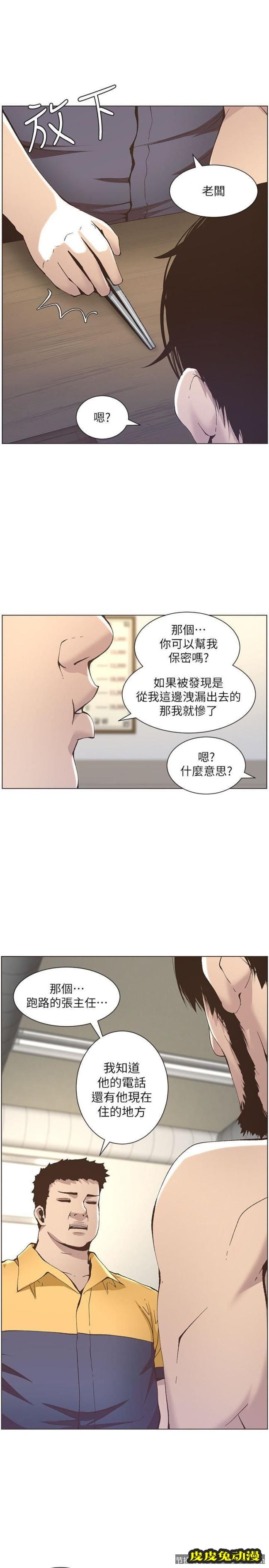 姊妹与继父 第10话-盯上妍希的人