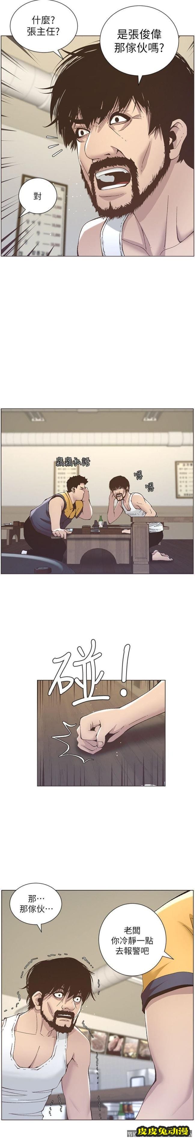 姊妹与继父 第10话-盯上妍希的人