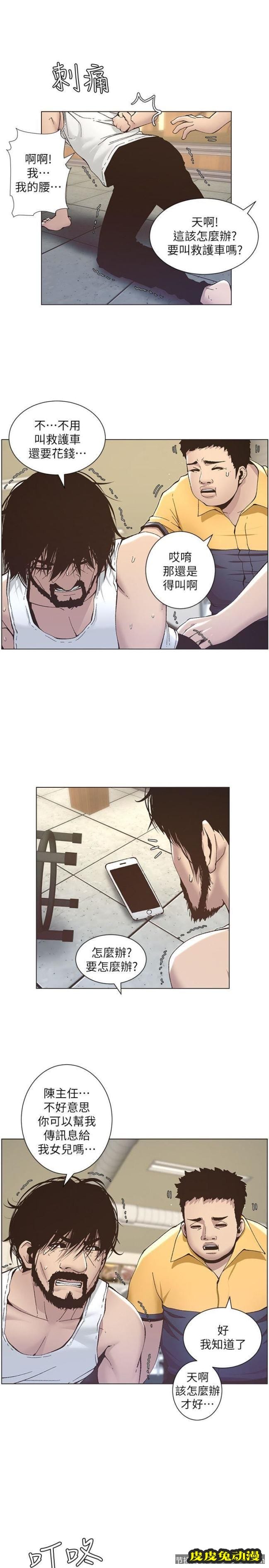 姊妹与继父 第10话-盯上妍希的人