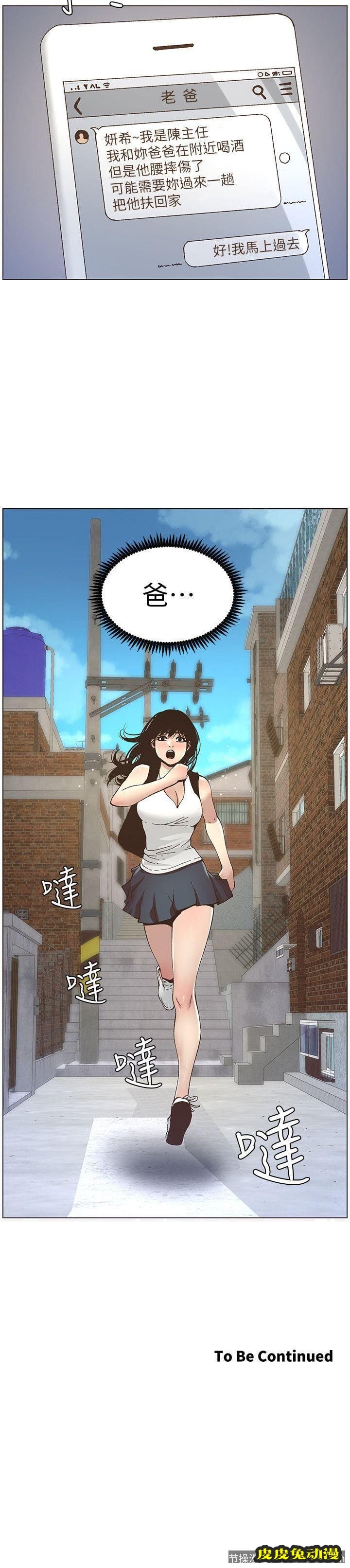 姊妹与继父 第10话-盯上妍希的人