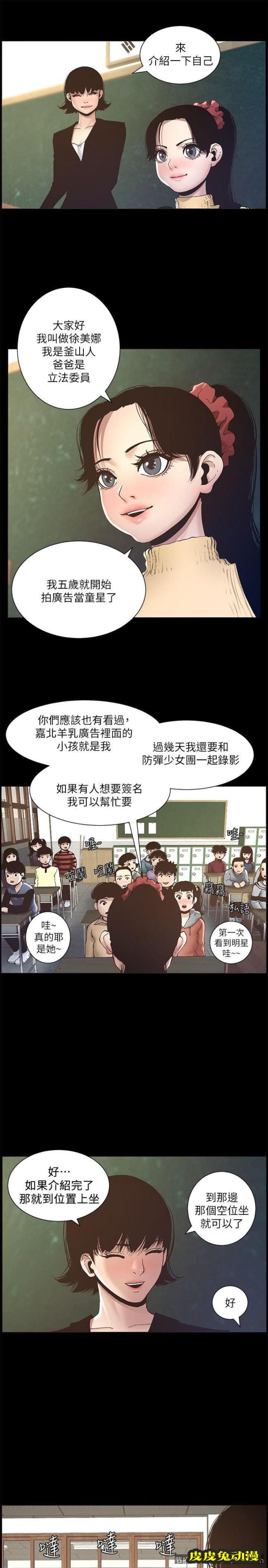 姊妹与继父 第9话-校园女神的嫉妒心