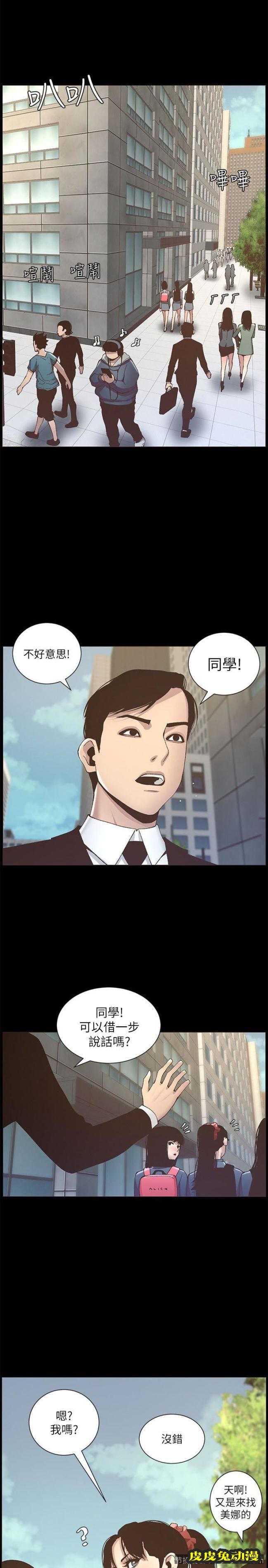 姊妹与继父 第9话-校园女神的嫉妒心