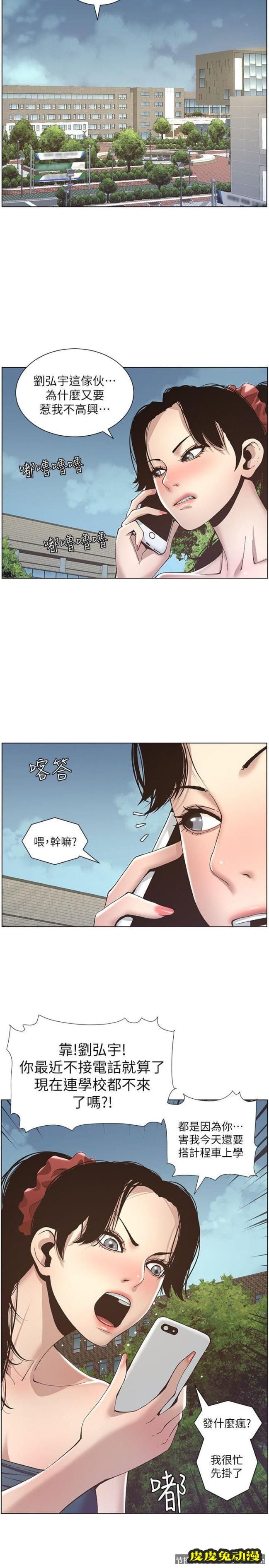 姊妹与继父 第9话-校园女神的嫉妒心