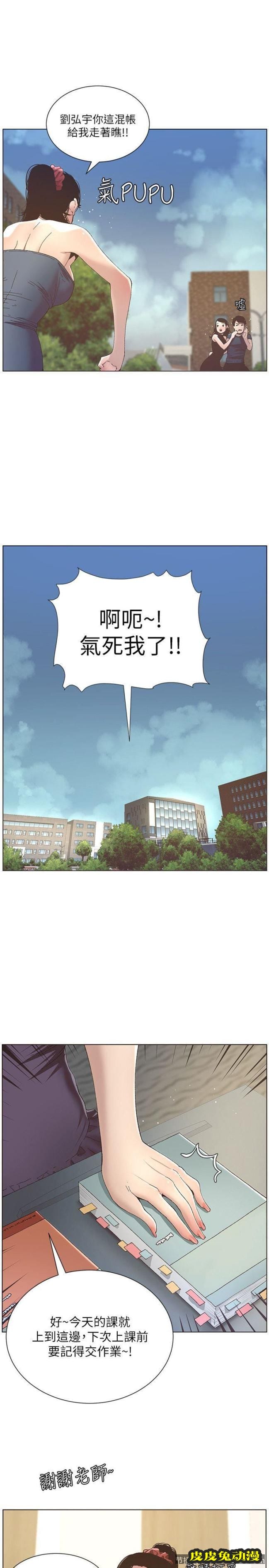 姊妹与继父 第9话-校园女神的嫉妒心