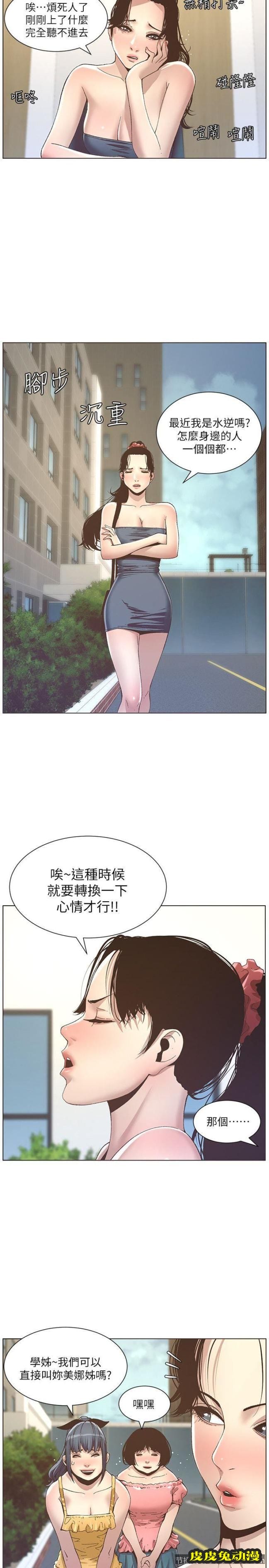 姊妹与继父 第9话-校园女神的嫉妒心