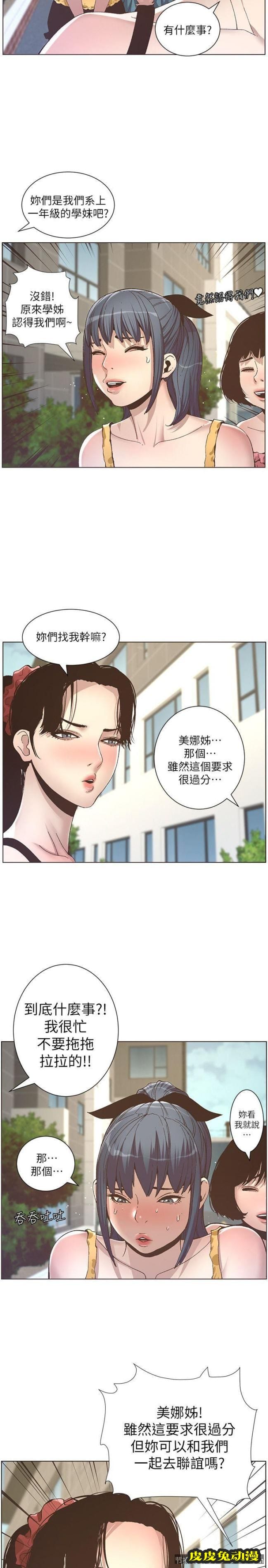 姊妹与继父 第9话-校园女神的嫉妒心