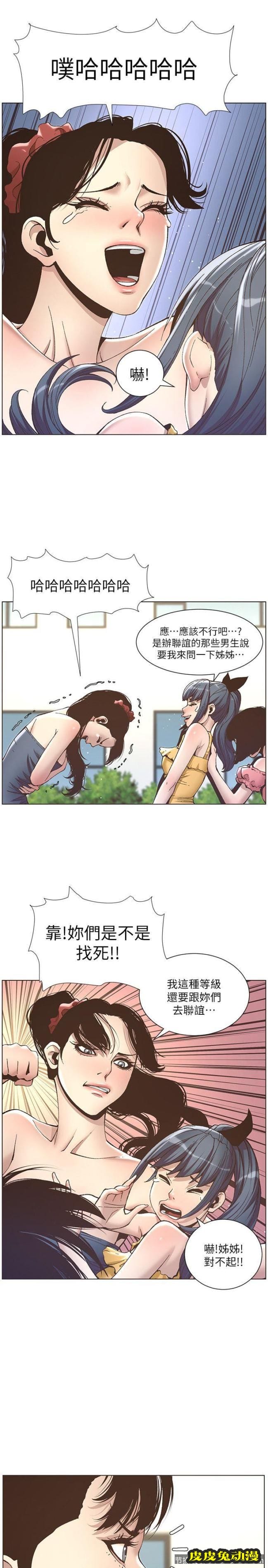 姊妹与继父 第9话-校园女神的嫉妒心