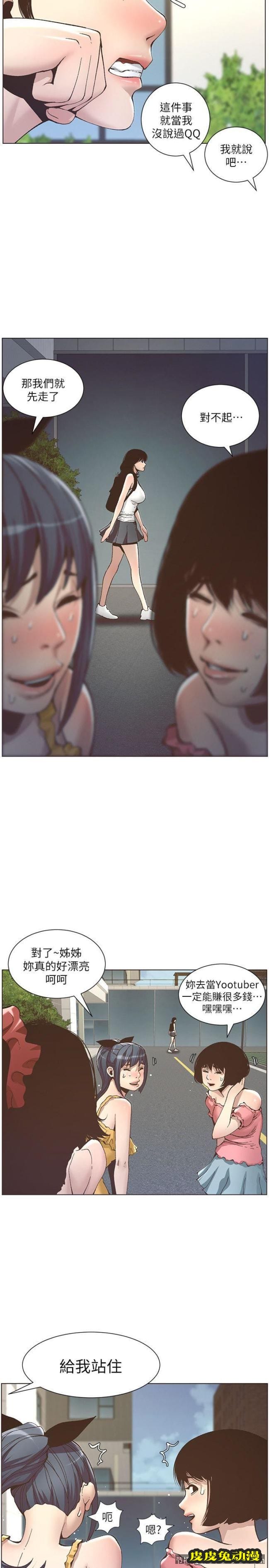 姊妹与继父 第9话-校园女神的嫉妒心