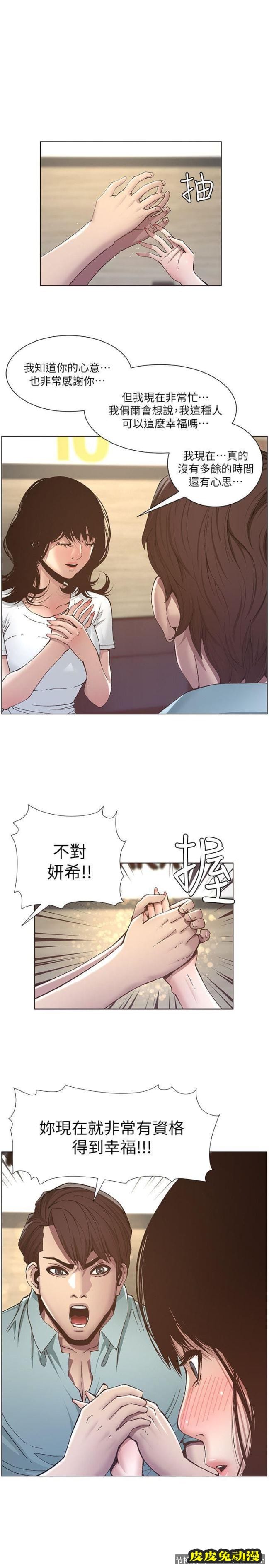 姊妹与继父 第8话-拿他来当备胎吧