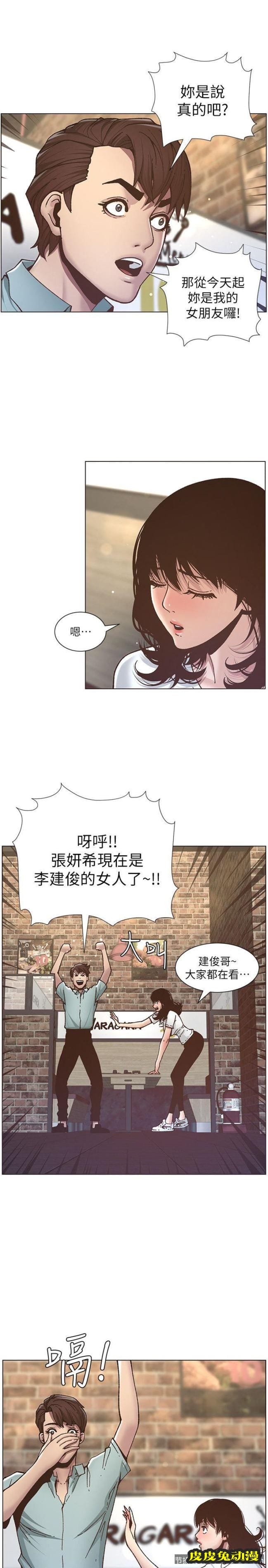 姊妹与继父 第8话-拿他来当备胎吧