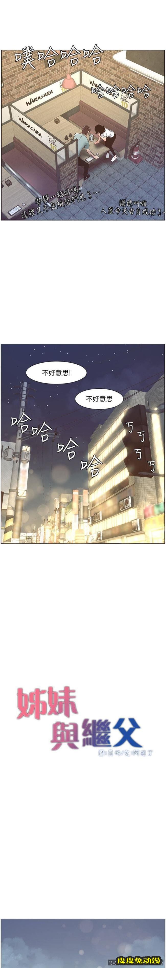 姊妹与继父 第8话-拿他来当备胎吧