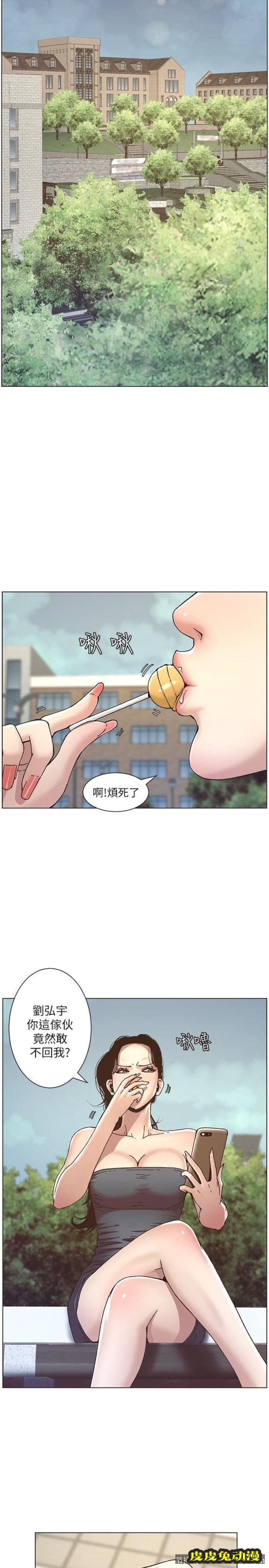 姊妹与继父 第8话-拿他来当备胎吧