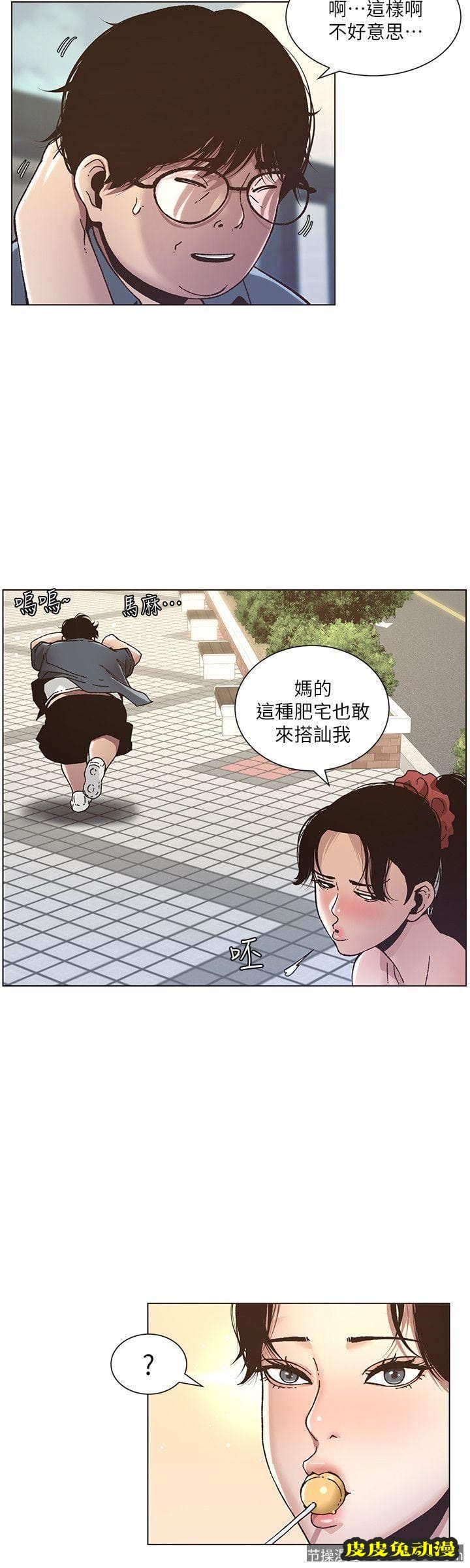 姊妹与继父 第8话-拿他来当备胎吧