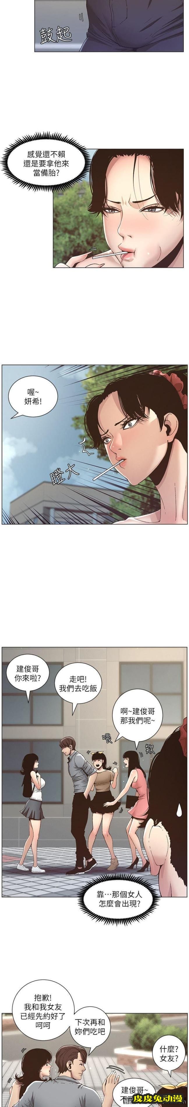 姊妹与继父 第8话-拿他来当备胎吧