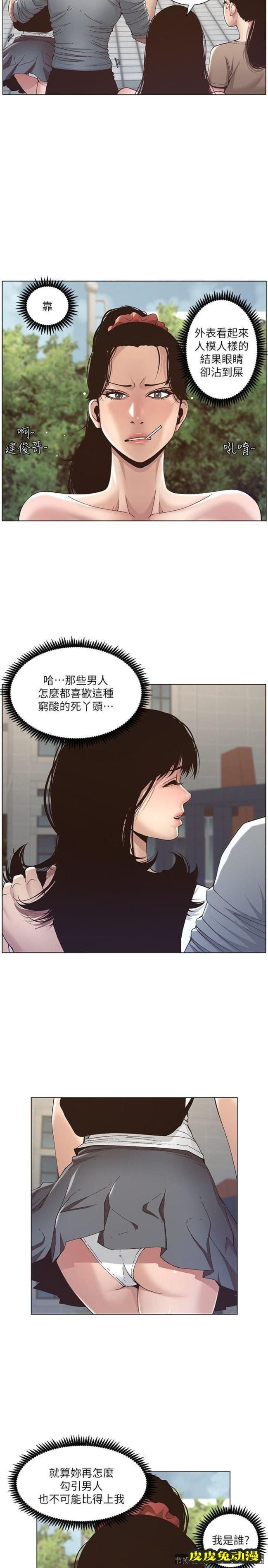 姊妹与继父 第8话-拿他来当备胎吧