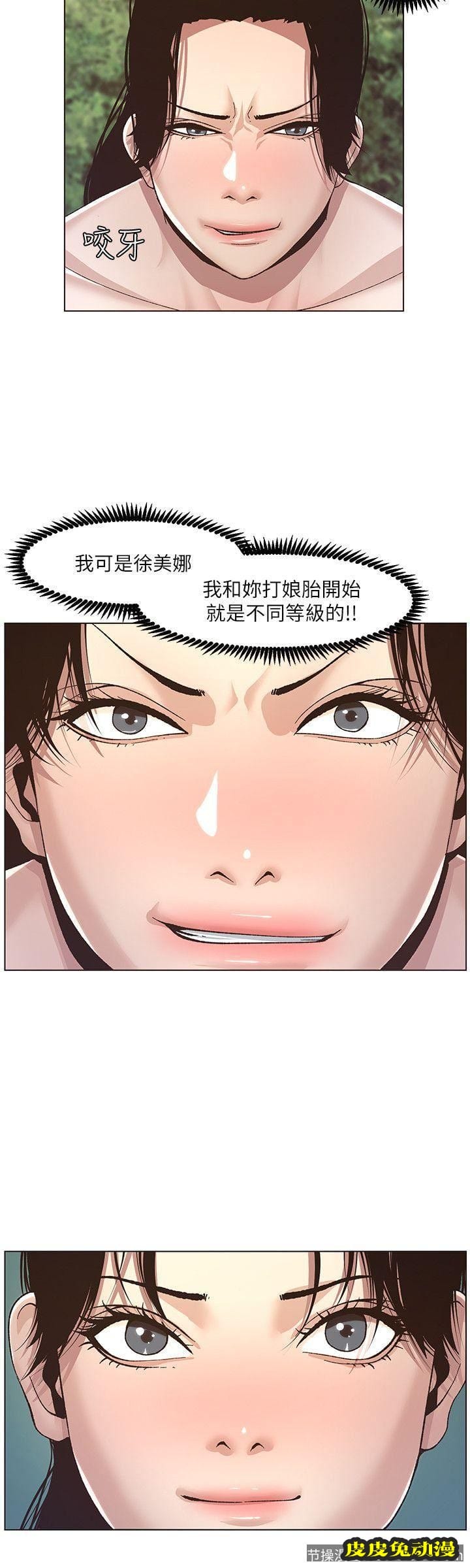 姊妹与继父 第8话-拿他来当备胎吧