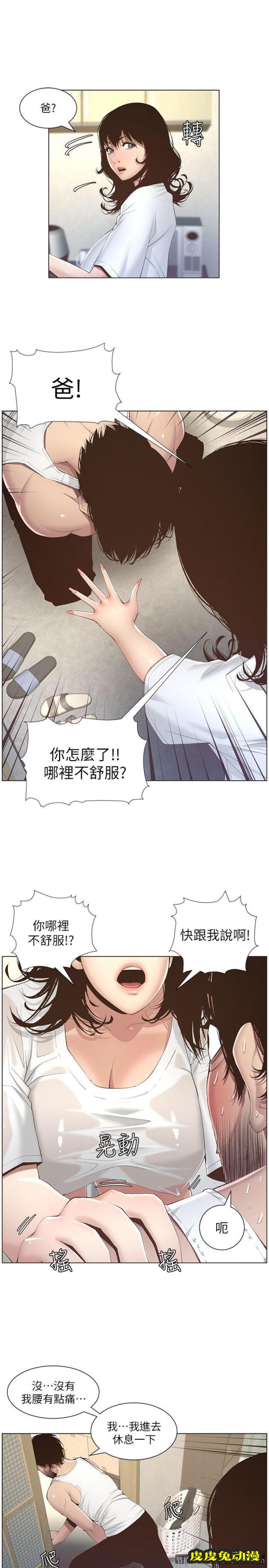 姊妹与继父 第7话-危险的小组组员