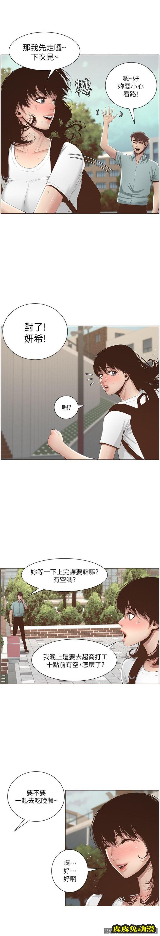 姊妹与继父 第7话-危险的小组组员