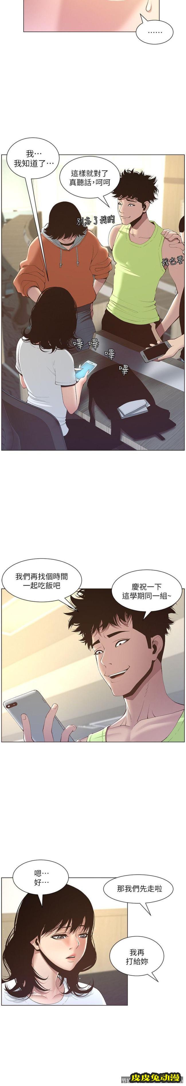 姊妹与继父 第7话-危险的小组组员