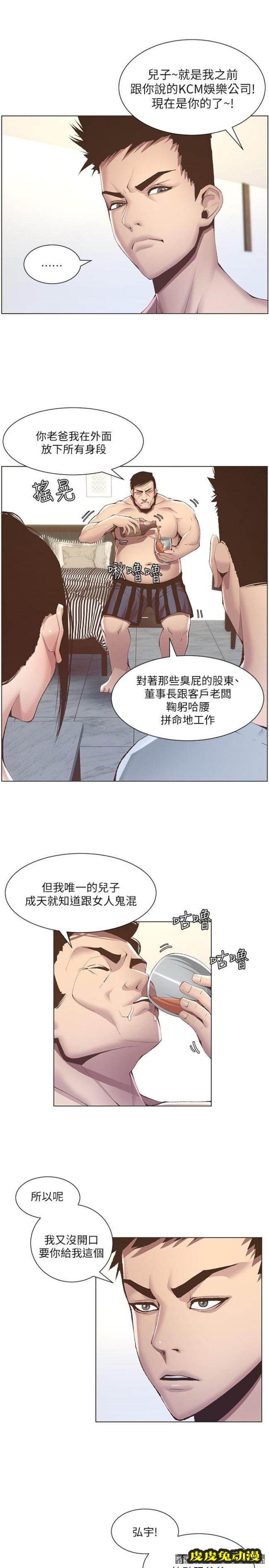 姊妹与继父 第6话-忠于本能的野兽