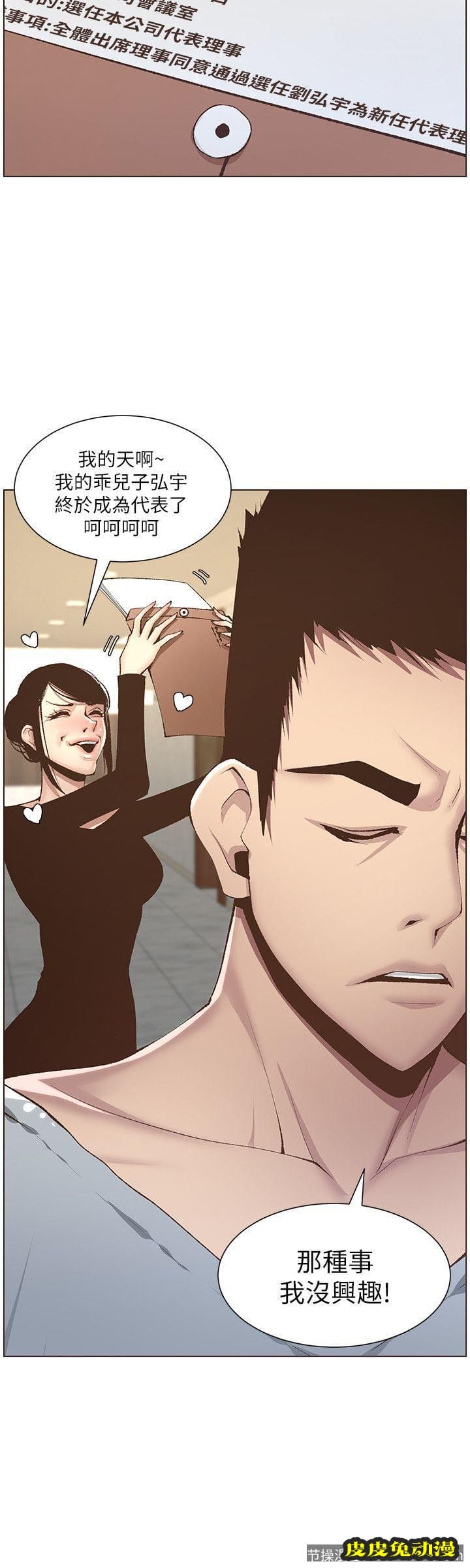 姊妹与继父 第6话-忠于本能的野兽