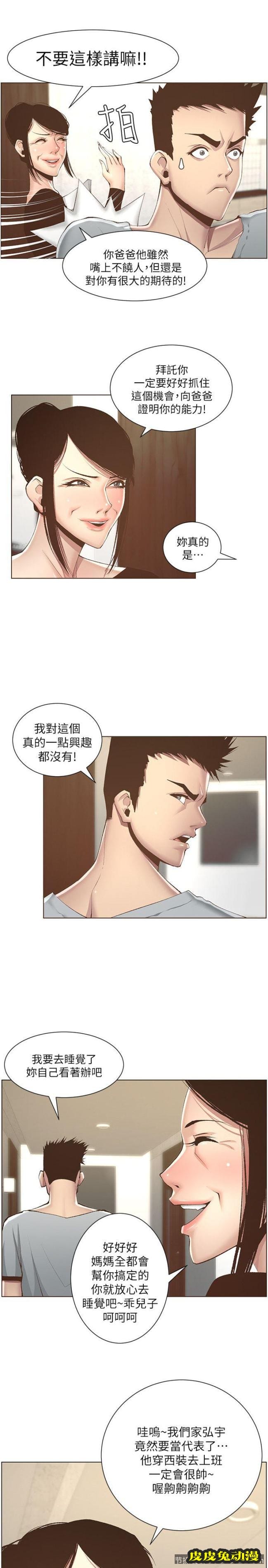 姊妹与继父 第6话-忠于本能的野兽